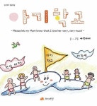 알라딘: [전자책] 아기학교 - 상상력이 몽글몽글 34 [전자책] 아기학교 - 상상력이 몽글몽글 34