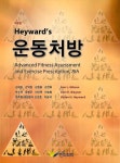 [중고] Heywards 운동처방 | Ann L. Gibson 외 | 알라딘 [중고] Heywards 운동처방 | Ann L. Gibson 외