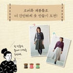 오버록 재봉틀로 만드는 옷 | 쉽게 만들어 입는 옷 8 | 가타야마 유코 | 알라딘 오버록 재봉틀로 만드는 옷 | 쉽게 만들어 입는 옷 8 | 가타야마 유코