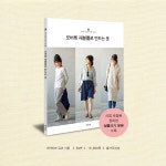 오버록 재봉틀로 만드는 옷 | 쉽게 만들어 입는 옷 8 | 가타야마 유코 | 알라딘 오버록 재봉틀로 만드는 옷 | 쉽게 만들어 입는 옷 8 | 가타야마 유코