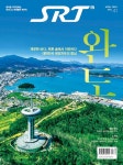 알라딘: 에스알티 SRT 2020.4 에스알티 SRT 2020.4