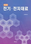 알라딘: 전기.전자재료 전기.전자재료