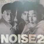 [중고] 15E351 가요LP - 노이즈 2집 (내가 널... 모습) /중고엘피/lp음반/lp판/레코드판 | 노이즈 | 알라딘 [중고] 15E351 가요LP - 노이즈 2집... 
