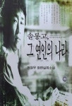 [중고] 솔롱고 그 연인의 나라 -하 | 알라딘 [중고] 솔롱고 그 연인의 나라 -하 