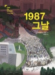 [중고] 1987 그날 | 유승하 | 알라딘 [중고] 1987 그날 | 유승하