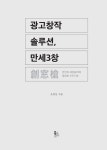 알라딘: 광고창작 솔루션, 만세3창 광고창작 솔루션, 만세3창