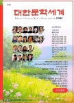 알라딘: 대한문학세계 2020.봄 대한문학세계 2020.봄