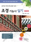 알라딘: [중고] 2020 조경기능사 실기 [중고] 2020 조경기능사 실기