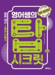 알라딘: [중고] 영어 쌤의 탑시크릿 [중고] 영어 쌤의 탑시크릿