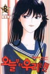 오늘부터 우리는!! 8 : 알라딘