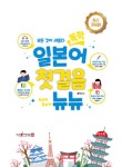 독학 일본어 첫걸음 뉴뉴 | 강석기 | 알라딘 독학 일본어 첫걸음 뉴뉴 | 강석기