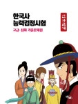 2020 신과 함께 한국사 능력 검정시험 기출문제집 심화(1.2.3급) : 알라딘