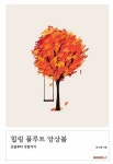 [POD] 힐링 플루트 앙상블 | 힐링 플루트 앙상블 1 | 문소형 | 알라딘 [POD] 힐링 플루트 앙상블 | 힐링 플루트 앙상블 1 | 문소형