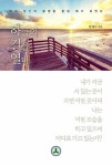 하늘의 길을 열다 | 강재수 | 알라딘 하늘의 길을 열다 | 강재수