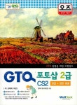 알라딘: 오즈 GTQ 포토샵 2급 CS2 오즈 GTQ 포토샵 2급 CS2