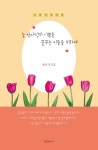 늘 첫사랑의 기쁨을 꿈꾸는 이들을 위하여 | 시와 사랑 4 | 박경철 | 알라딘 늘 첫사랑의 기쁨을 꿈꾸는 이들을 위하여 | 시와 사랑 4 | 박경철
