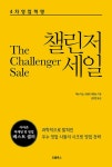 알라딘: [중고] 챌린저 세일 [중고] 챌린저 세일