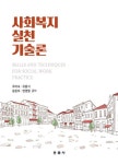 조미숙 헤어샾 | 알라딘: [중고] 사회복지실천기술론 (조미숙 외) [중고] 사회복지실천기술론 (조미숙 외)