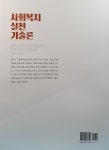 조미숙 헤어샾 | [중고] 사회복지실천기술론 (조미숙 외) | 알라딘 [중고] 사회복지실천기술론 (조미숙 외)