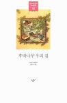알라딘: [중고] 후박나무 우리 집 [중고] 후박나무 우리 집