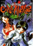 [중고] 신세기 에반게리온 2 | GAINAX | 알라딘 [중고] 신세기 에반게리온 2 | GAINAX