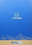 알라딘: 도시 및 주거환경정비법 도시 및 주거환경정비법