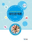알라딘: 대인관계론 대인관계론