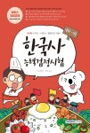 알라딘: 2020 도시락 한국사능력검정시험 심화.기본(중급) 2020 도시락 한국사능력검정시험 심화.기본(중급)