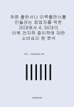 알라딘: 처음 출판사나 이북출판사를 만들려는 창업자를 위한 20대에서 4, 50대의 이북 전자책 종이책에 대한 소비심리 등 분석 처음 출판사나... 