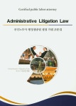 알라딘: 공인노무사 행정쟁송법 쟁점 가필 조문집 공인노무사 행정쟁송법 쟁점 가필 조문집