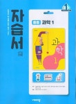 [중고] 비상 중등 과학 1 자습서 (임태훈) 15개정 교육과정 | 임태훈 외 | 알라딘 [중고] 비상 중등 과학 1 자습서 (임태훈) 15개정 교육과정... 