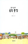 [중고] 우리 동네 골목 풍경 | 알라딘 [중고] 우리 동네 골목 풍경