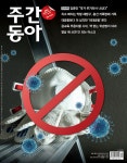 알라딘: 주간동아 No.1233 : 2020.04.09 주간동아 No.1233 : 2020.04.09