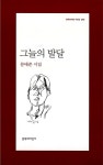 [중고] 그늘의 발달 | 문태준 | 알라딘 [중고] 그늘의 발달 | 문태준