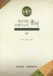 알라딘: 경남지방 논매기소리 총서 : 상 경남지방 논매기소리 총서 : 상