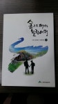 알라딘: [중고] 숲으로 떠나는 힐링여행-가족과 함께하는 자연휴양림 50 [중고] 숲으로 떠나는 힐링여행-가족과 함께하는 자연휴양림 50