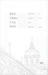 함부로 사랑하고 수시로 떠나다 | 변종모 | 알라딘 함부로 사랑하고 수시로 떠나다 | 변종모