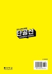 알라딘: [중고] 고교 노른자 어휘로 단어 공부의 신이 되다 [중고] 고교 노른자 어휘로 단어 공부의 신이 되다