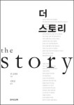 [전자책] 더 스토리 | 션 글래딩 | 알라딘 더 스토리 | 션 글래딩