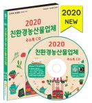 알라딘: [CD] 2020 친환경농산물업체 주소록 - CD-ROM 1장 [CD] 2020 친환경농산물업체 주소록 - CD-ROM 1장