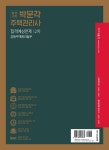 알라딘: 2020 박문각 주택관리사 합격예상문제 2차 공동주택관리실무 2020 박문각 주택관리사 합격예상문제 2차 공동주택관리실무