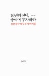 알라딘: [중고] 10년의 선택, 중국에 투자하라 [중고] 10년의 선택, 중국에 투자하라