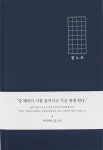 [블루] 꿈 노트 (인디고 자문자답) | 인디고 자문자답 꿈 노트 | 인디고(주) 편집부 | 알라딘 [블루] 꿈 노트 (인디고 자문자답) | 인디고 자문자답 꿈... 