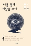 알라딘: 나를 통해 세상을 보다 나를 통해 세상을 보다
