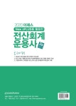 2020 이패스 전산회계운용사 2급 실기 : 알라딘