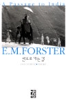 [전자책] 인도로 가는 길 | E. M. 포스터 | 알라딘 인도로 가는 길 | E. M. 포스터
