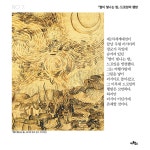 반 고흐, 별이 빛나는 밤 : 알라딘