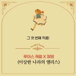 [전자책] 이상한 나라의 앨리스 : 알라딘
