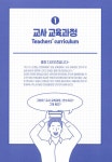 알라딘: 교사 교육과정을 디자인하다 교사 교육과정을 디자인하다