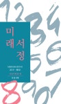 알라딘: 미래서정 2019 미래서정 2019